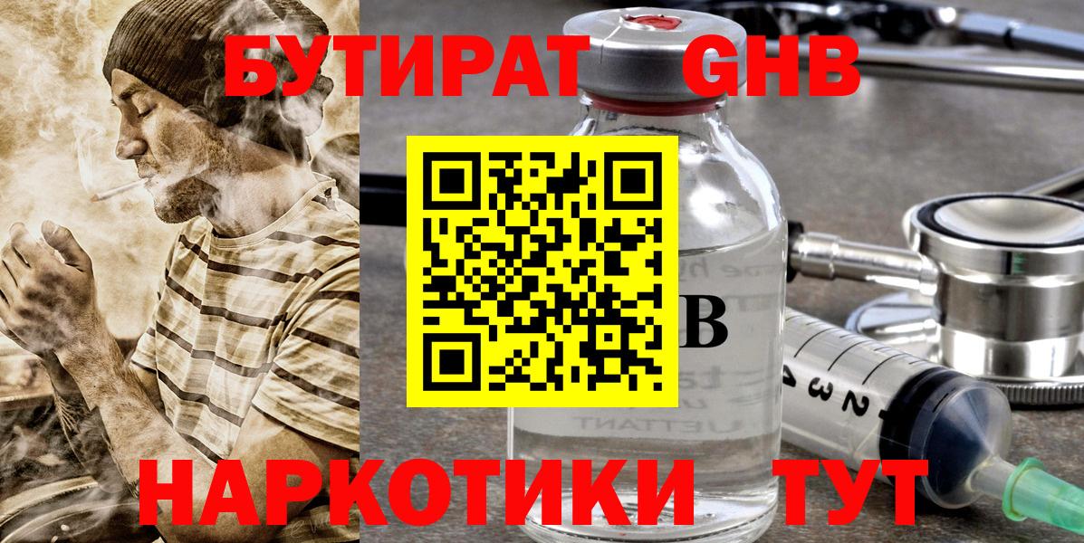 Отрадное  БУТИРАТ бутик  Бутират  Вход с VPN 