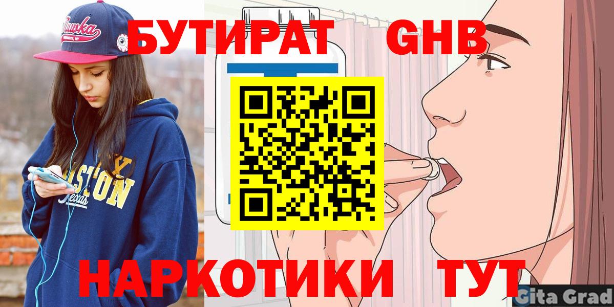 Бутират 1.4BDO Отрадное