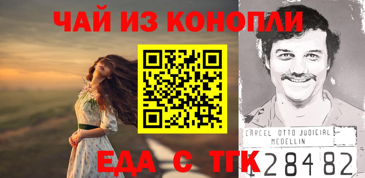 Отрадное  Еда ТГК конопля  Вход с VPN 