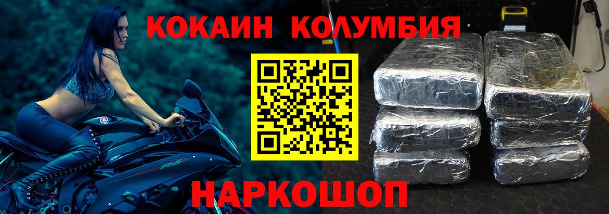 Отрадное  КОКАИН Columbia  Вход с VPN 