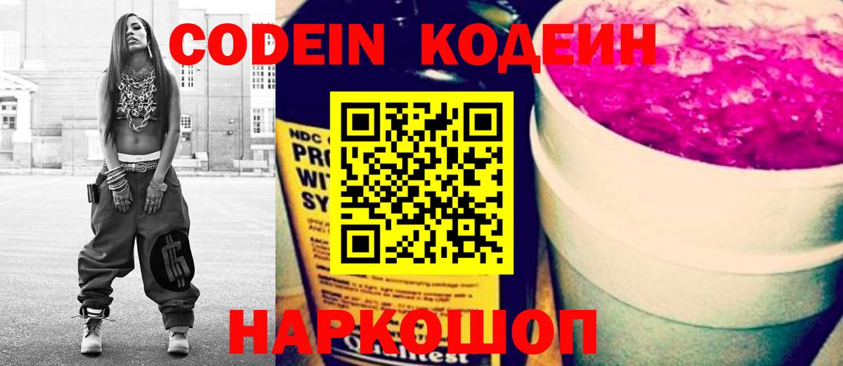 Кодеин Purple Drank  Codein Purple Drank  Вход с VPN  Отрадное 