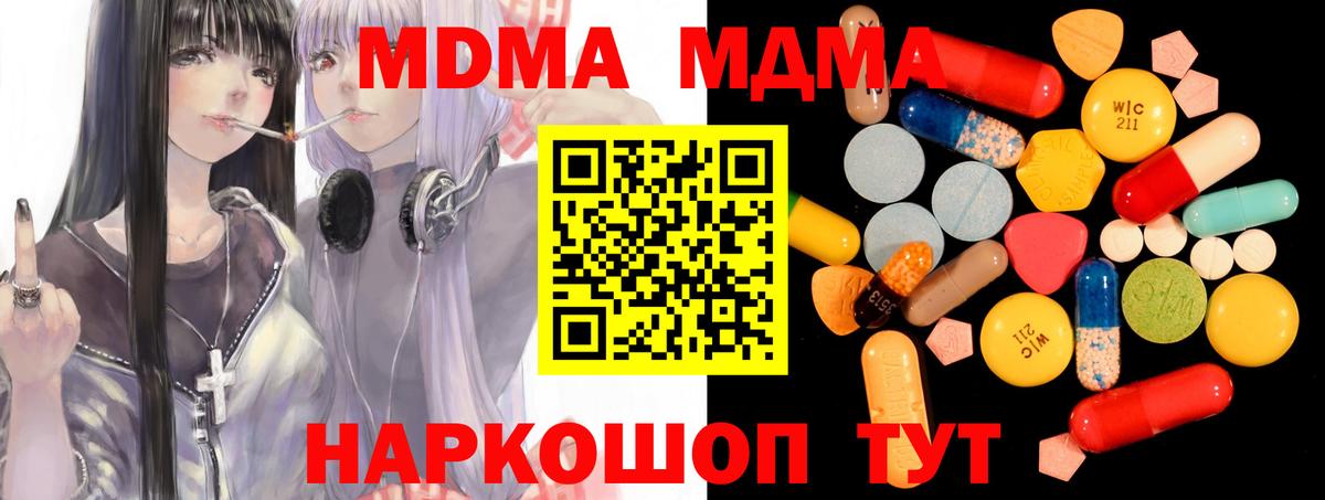MDMA Molly  Вход с VPN  Отрадное  MDMA  MDMA Molly 