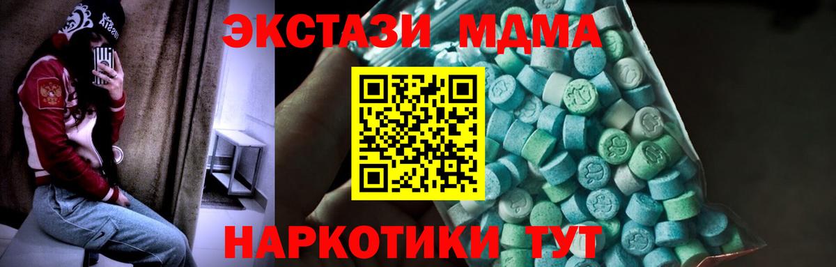 МДМА кристаллы Отрадное