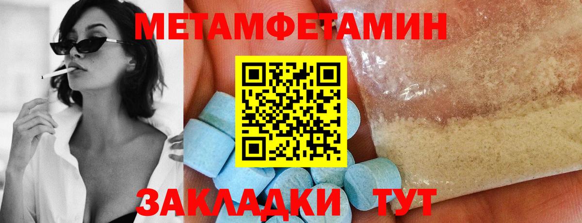МЕТАМФЕТАМИН винт Отрадное