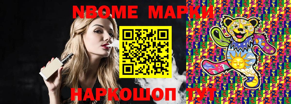 Марки 25I-NBOMe 1,5мг Отрадное
