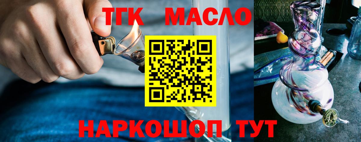 ТГК THC oil  Вход с VPN  Отрадное  Дистиллят ТГК гашишное масло 